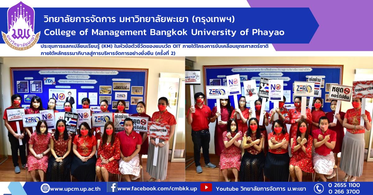 #หลักสูตรใหม่ #New #รับสมัครเข้าศึกษา #การจัดการการท่องเที่ยวโรงแรมและธุรกิจบริการ #ปรัชญาดุษฎีบัณฑิต #ศิลปศาตรมหาบัณฑิต #วิทยาลัยการจัดการ #มหาวิทยาลัยพะเยา