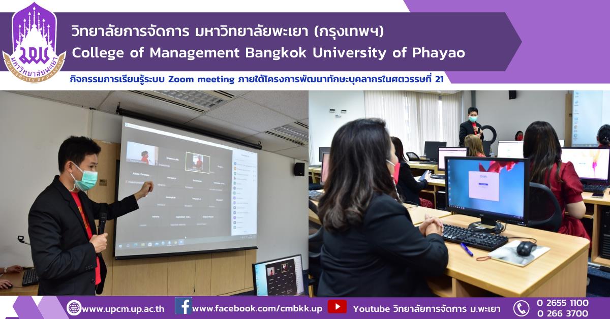 #หลักสูตรใหม่ #New #รับสมัครเข้าศึกษา #การจัดการการท่องเที่ยวโรงแรมและธุรกิจบริการ #ปรัชญาดุษฎีบัณฑิต #ศิลปศาตรมหาบัณฑิต #วิทยาลัยการจัดการ #มหาวิทยาลัยพะเยา