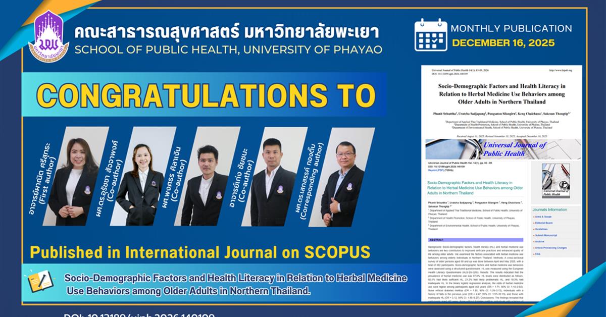 ขอแสดงความยินดีกับ อาจารย์คณะสาธารณสุขศาสตร์ มหาวิทยาลัยพะเยา ที่ได้รับการตีพิมพ์ในวารสารระดับนานาชาติ (Q3)