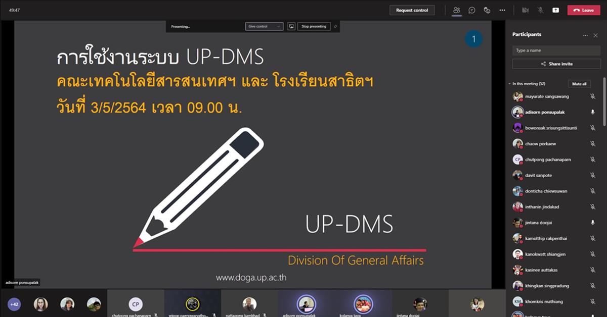 อบรมระบบ UP-DMS