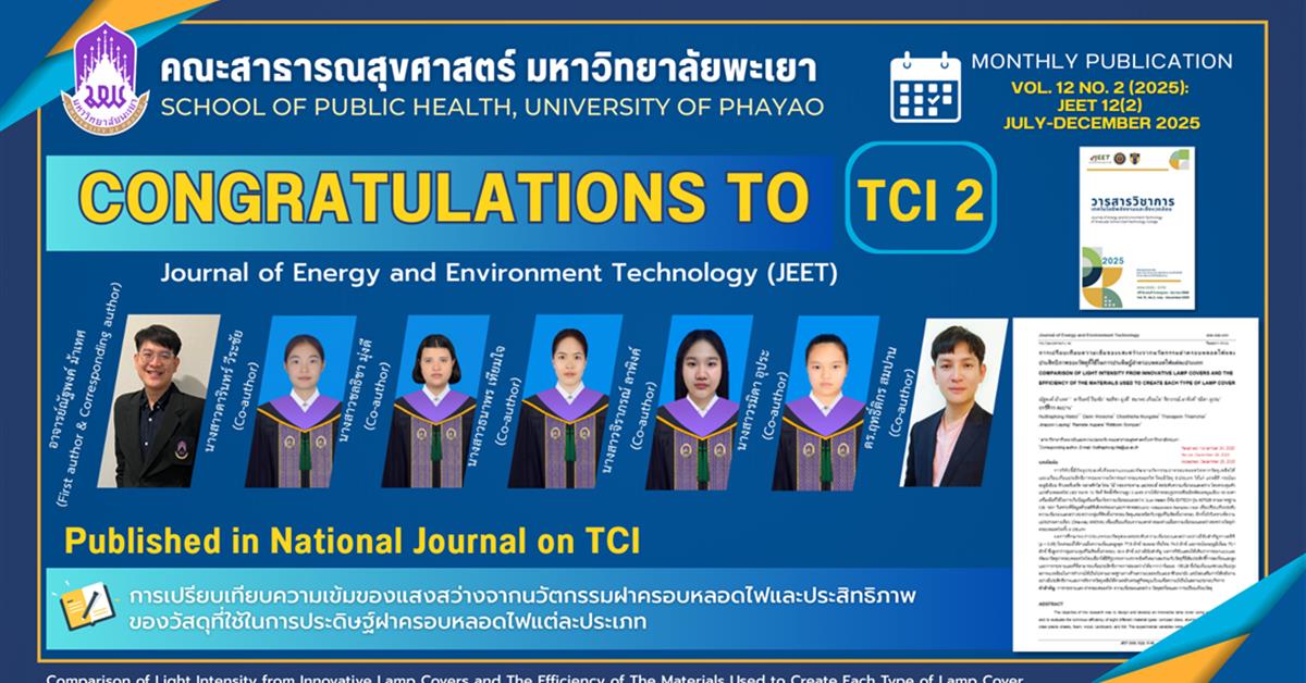 ขอแสดงความยินดีกับ อาจารย์และนิสิตหลักสูตรวิทยาศาสตร์บัณฑิต สาขาวิชาอาชีวอนามัยและความปลอดภัย คณะสาธารณสุขศาสตร์ มหาวิทยาลัยพะเยา