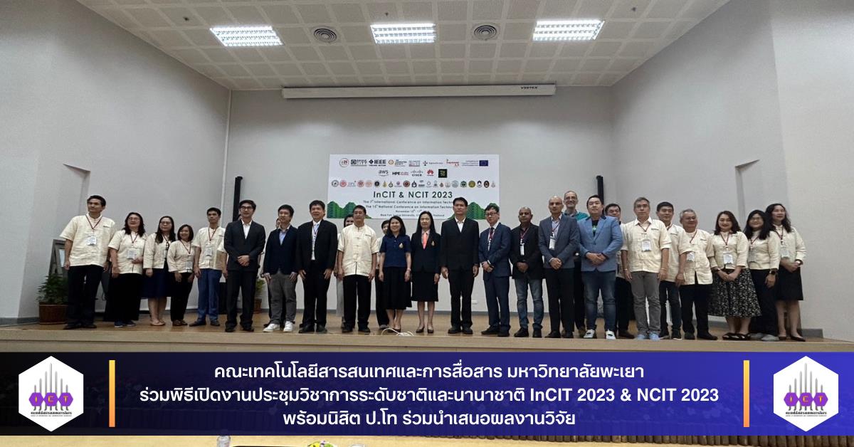 InCIT 2023 & NCIT 2023