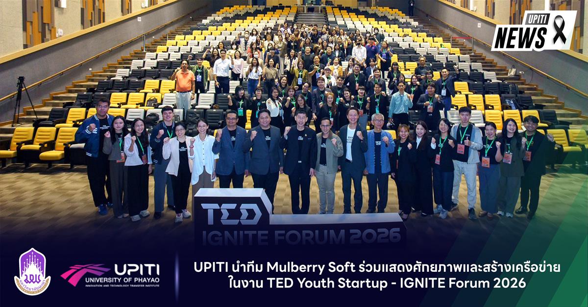 UPITI นำทีม Mulberry Soft ร่วมแสดงศักยภาพและสร้างเครือข่ายในงาน TED Youth Startup - IGNITE Forum 2026