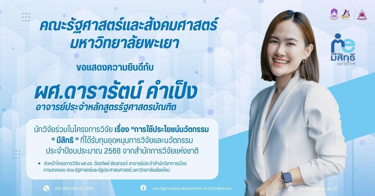 คณะรัฐศาสตร์และสังคมศาสตร์ 