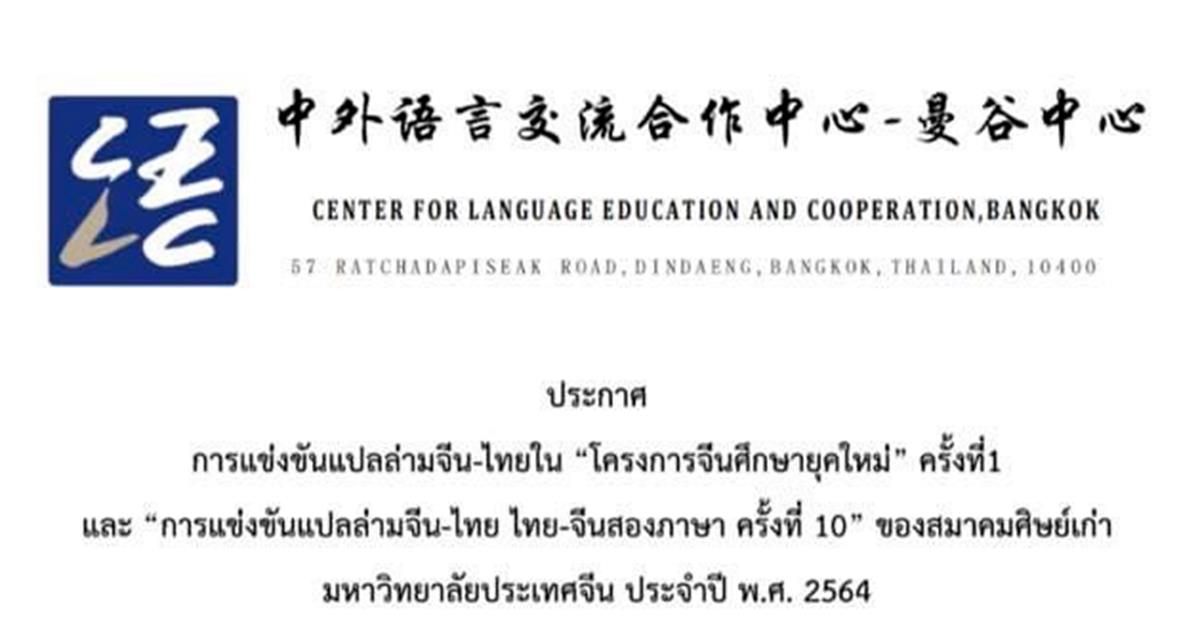 นิสิตสาขาวิชาภาษาจีน คณะศิลปศาสตร์ มหาวิทยาลัยพะเยา ร่วมแข่งขันแปลล่ามจีน-ไทย