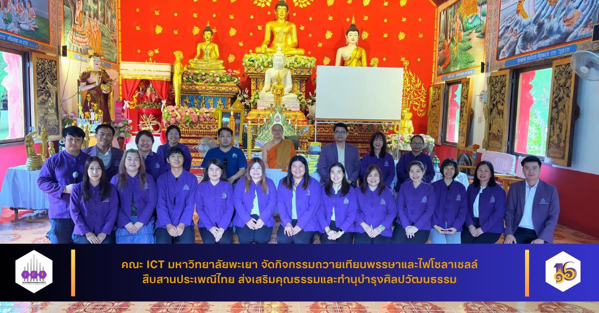 ถวายเทียนพรรษาและไฟโซลาเซลล์