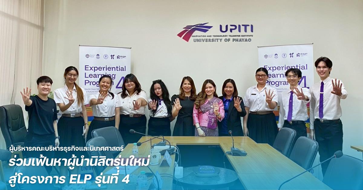 ผู้บริหาร BCA ร่วมเฟ้นหาผู้นำนิสิตรุ่นใหม่ สู่โครงการ ELP รุ่นที่ 4