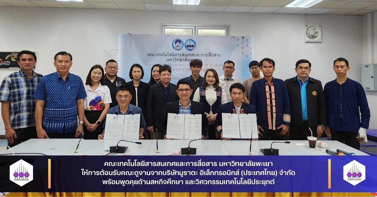 MOU การพัฒนาเมืองอัจฉริยะ Smart City