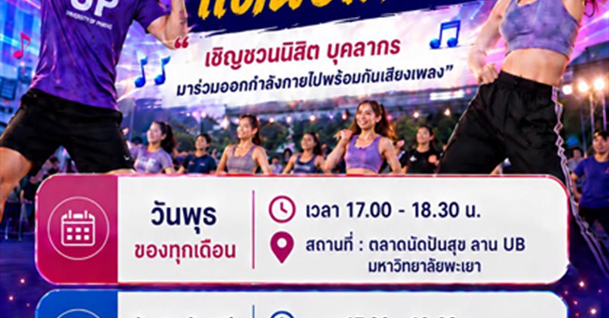 มหาวิทยาลัยพะเยา