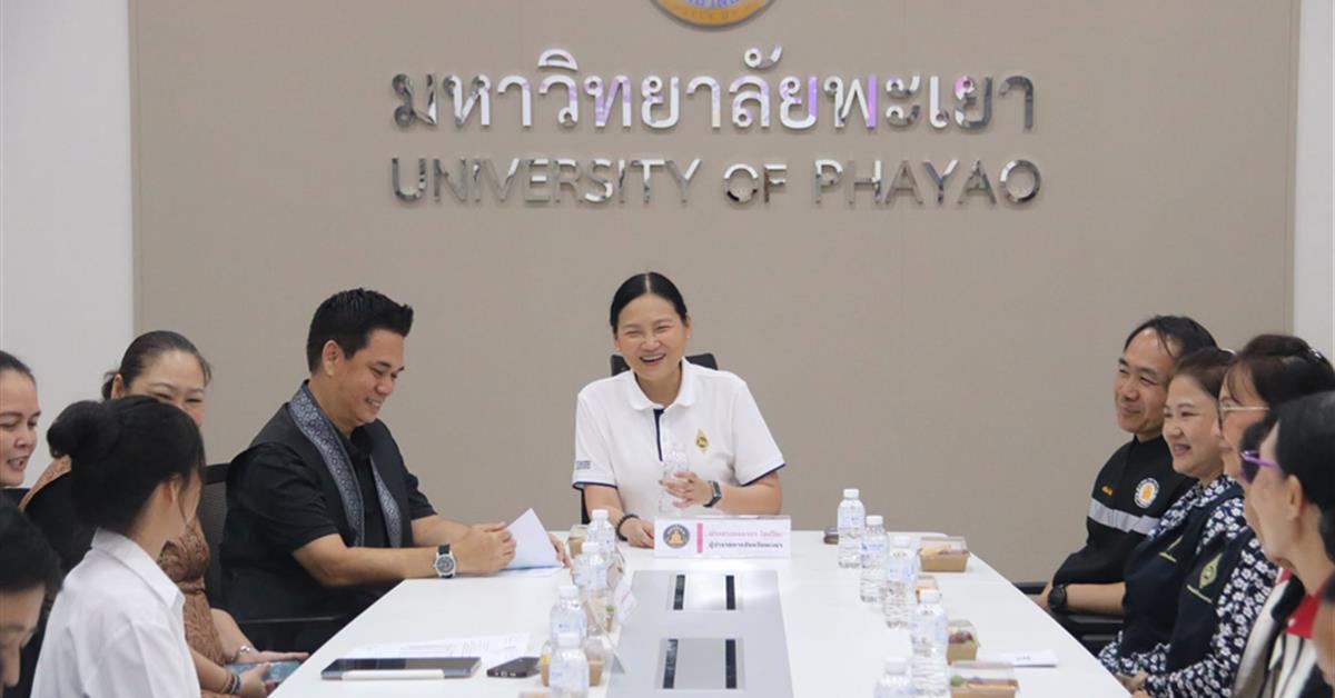 มหาวิทยาลัยพะเยา ร่วมต้อนรับคณะกรรมการติดตาม ตรวจเยี่ยม นิสิตทุนมูลนิธิร่วมจิตต์น้อมเกล้าฯ ประจำจังหวัดพะเยา