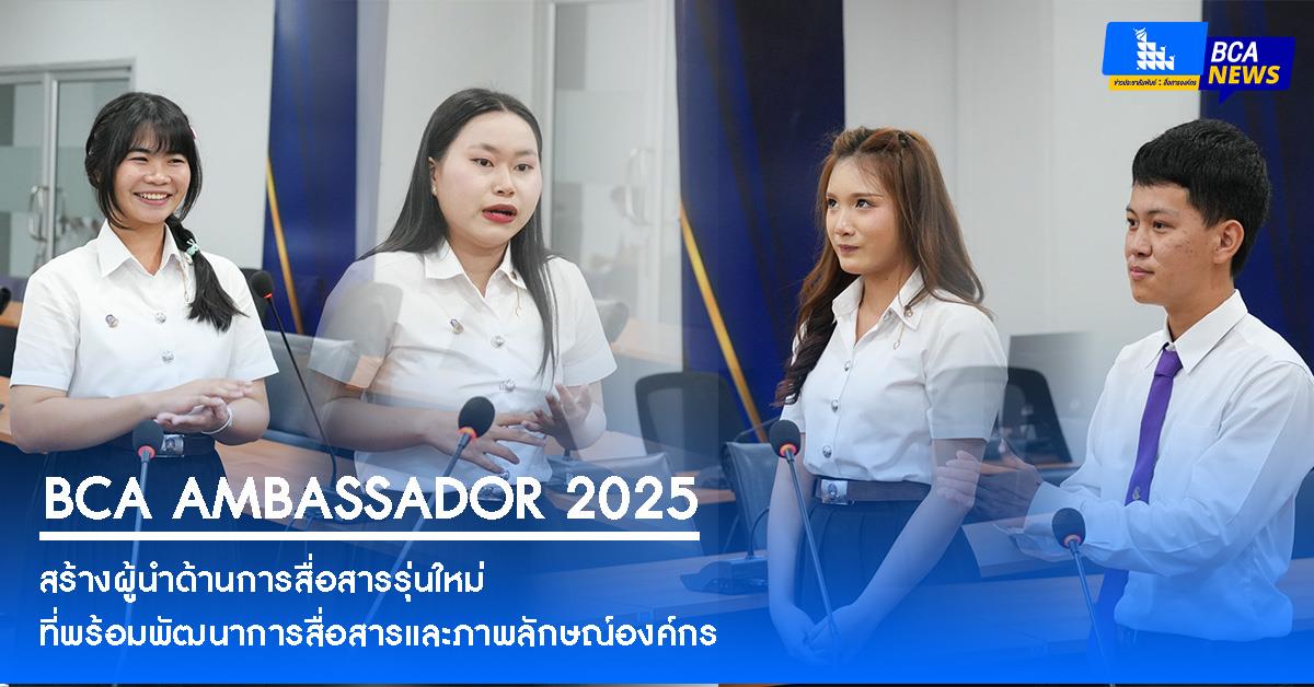 BCA AMBASSADOR 2025 Blind Audition