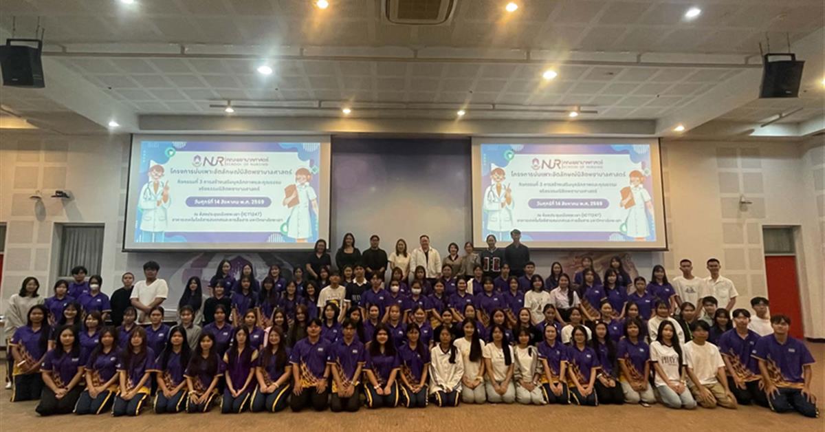 คณะพยาบาลศาสตร์ มหาวิทยาลัยพะเยา จัดโครงการส่งเสริมอัตลักษณ์นิสิตคณะพยาบาลศาสตร์ กิจกรรมที่ 3 “การสร้างเสริมบุคลิกภาพและคุณธรรมจริยธรรมนิสิตพยาบาลศาสตร์”