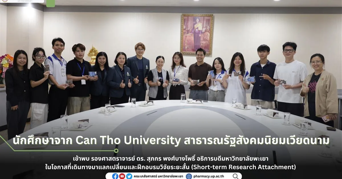 คณะเภสัชศาสตร์นำคณะนักวิจัยและนักศึกษาจาก Can Tho University สาธารณรัฐสังคมนิยมเวียดนาม เข้าพบ รองศาสตราจารย์ ดร. สุภกร พงศ์บางโพธิ์ อธิการบดีมหาวิทยาลัยพะเยา