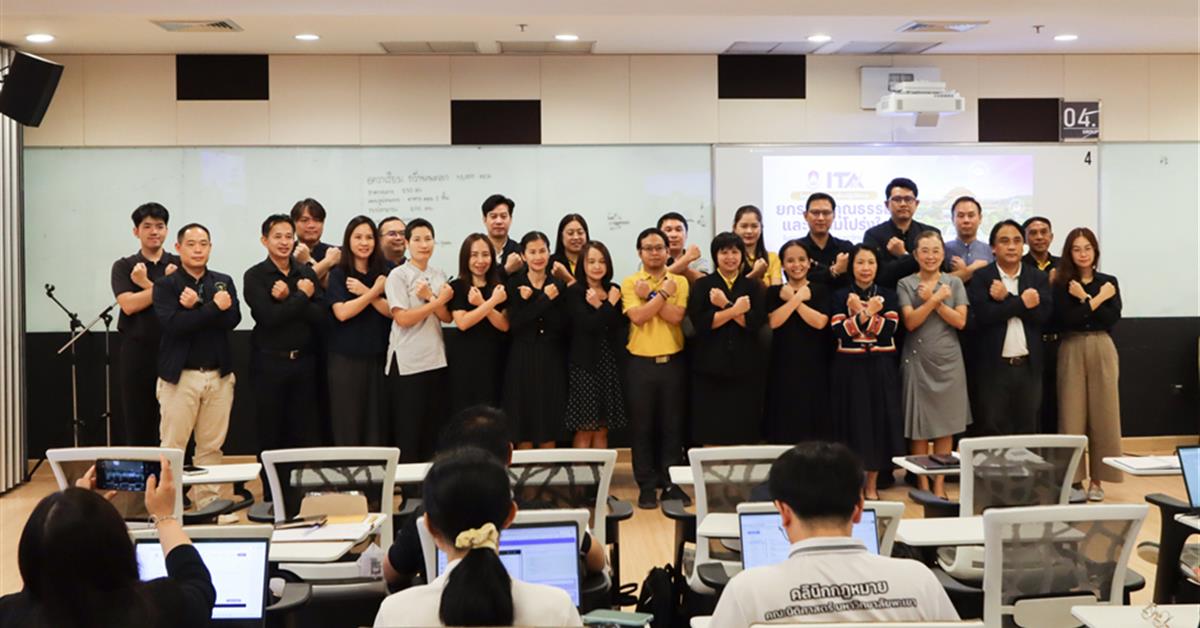มหาวิทยาลัยพะเยา ผนึกกำลังขับเคลื่อนธรรมาภิบาลยุคใหม่ ยกระดับมาตรฐาน ITA 2026 เปลี่ยนเกณฑ์ประเมินสู่แนวปฏิบัติจริง ฝังรากวัฒนธรรมองค์กรยุคใหม่ด้วยข้อมูลและความโปร่งใสในทุกมิติ