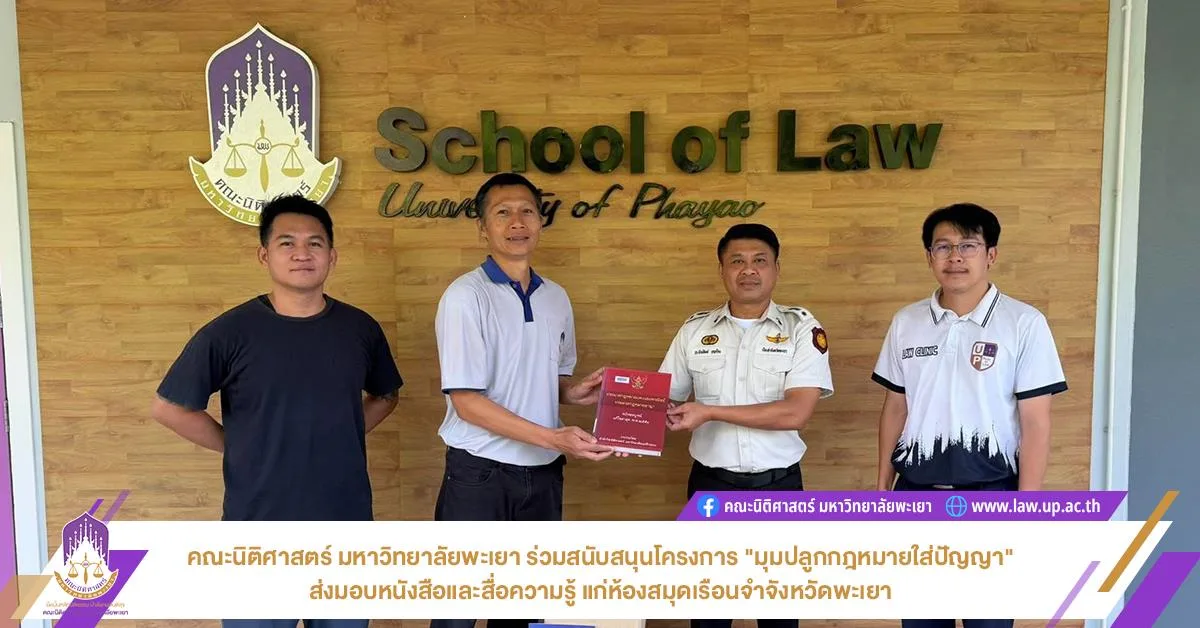 มุมปลูกกฎหมายใส่ปัญญา
