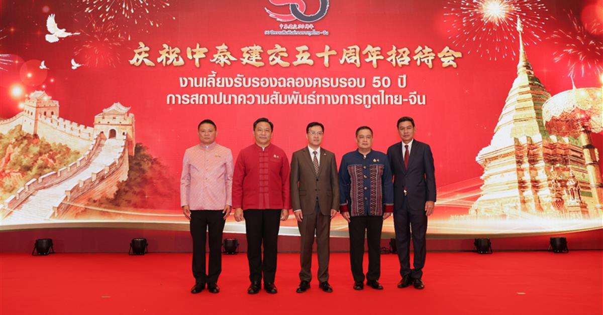 University of Phayao Participates in the 50th Anniversary Celebration of Thailand–China Relations