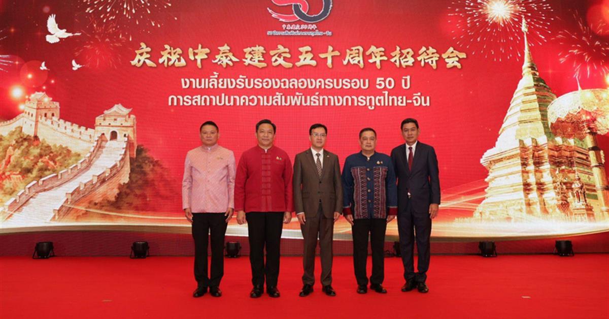 มหาวิทยาลัยพะเยาเข้าร่วมงานครบรอบ 50 ปี “ความสัมพันธ์ไทย–จีน”