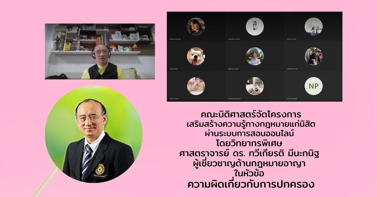 #SDG4 #SDG5 #SDG10 #SDG16 #SDG17 #นิติมพ #schooloflaw #universitityofphayao #นิติศาสตร์มอพะเยา เว็บไซต์คณะนิติศาสตร์ http://www.law.up.ac.th/