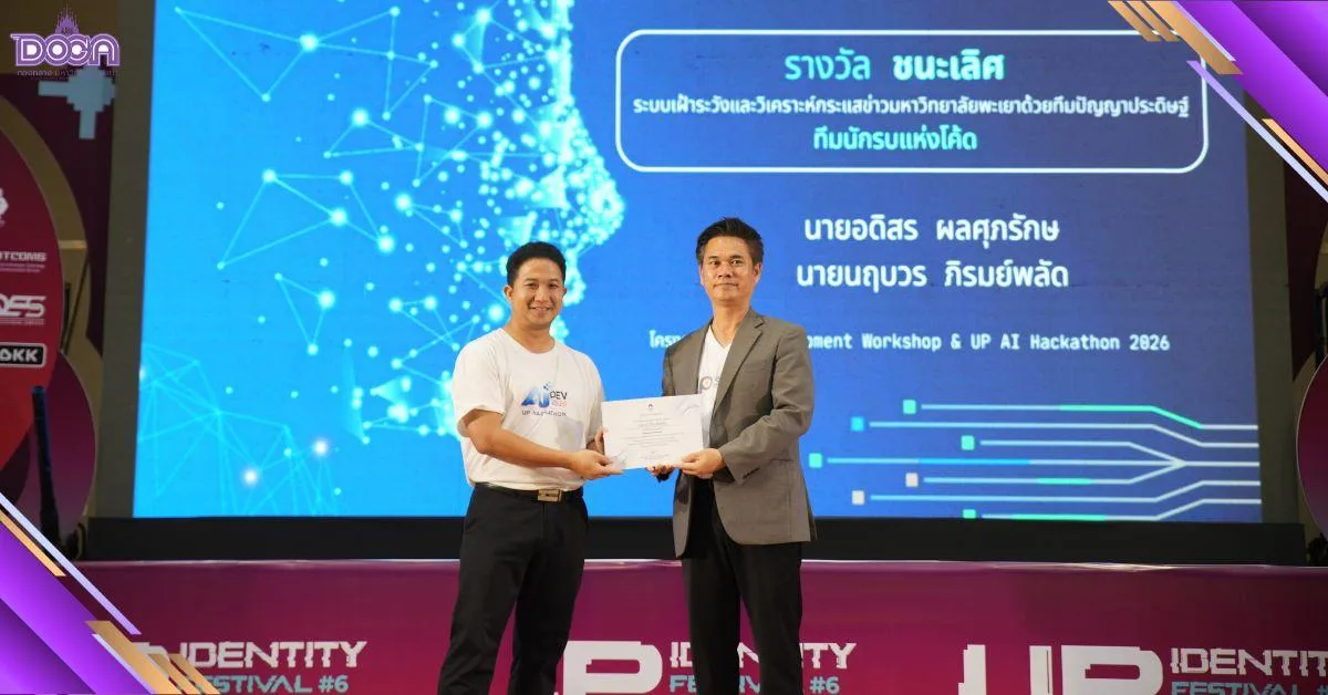 กองกลาง ขอแสดงความยินดี “นายอดิศร ผลศุภรักษ์” คว้ารางวัลชนะเลิศ การประกวดโครงการ AI Development Workshop and UP AI Hackathon 2026