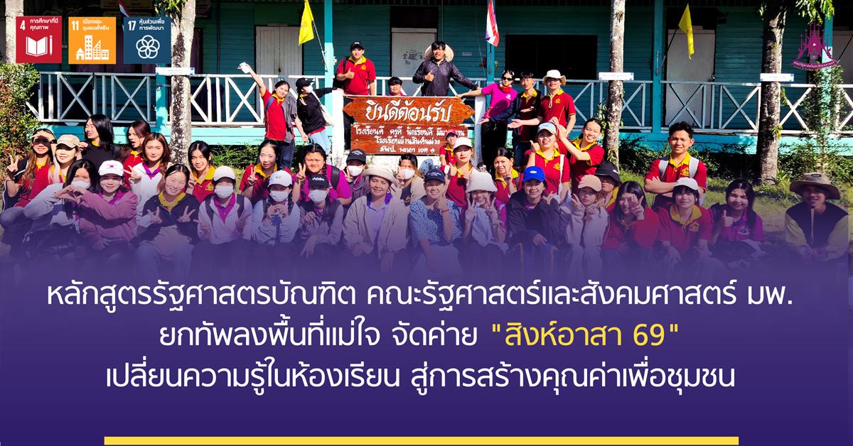 คณะรัฐศาสตร์และสังคมศาสตร์ 
