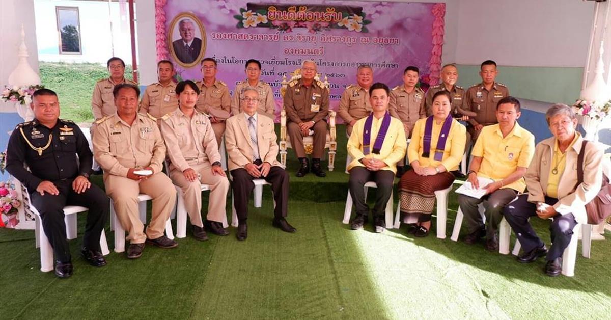 วิทยาลัยการศึกษา ร่วมต้อนรับนายจิรายุ อิศรางกูร ณ อยุทธยา องคมนตรี พร้อมคณะ 