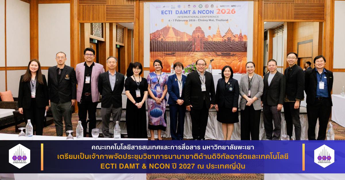 ECTI DAMT & NCON ปี 2027