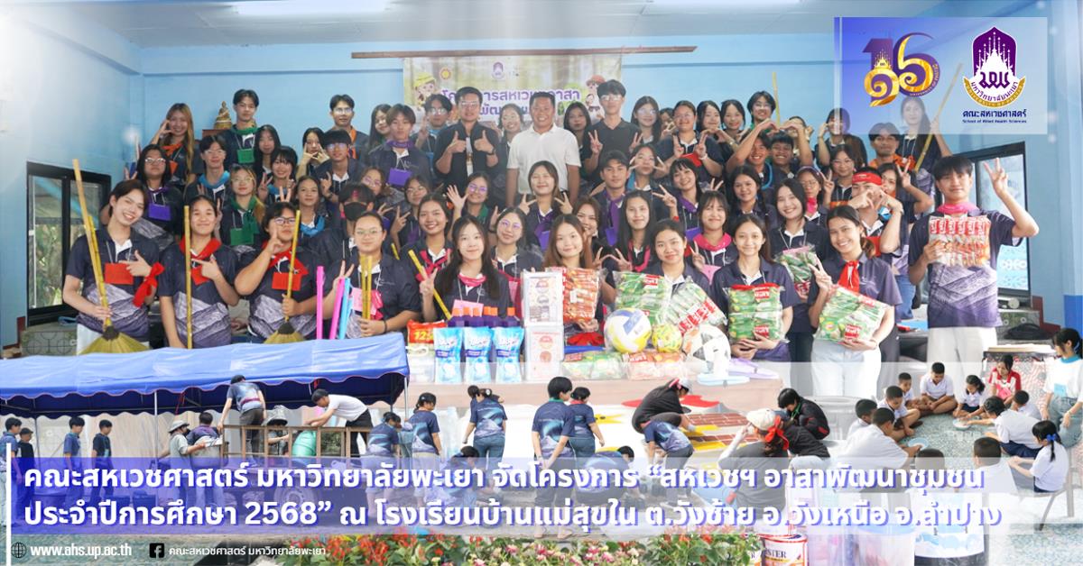 Empowering Communities through Service: University of Phayao Launches Allied Health Volunteer Community Development Project 2025