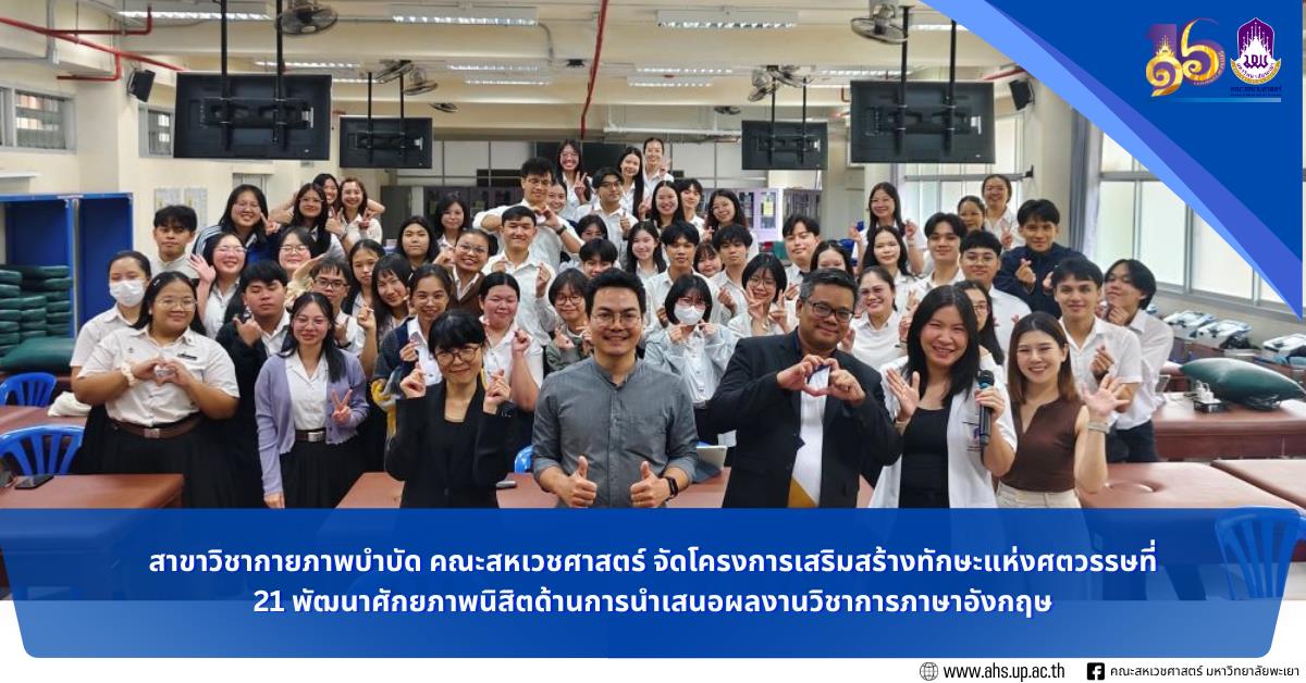 โครงการ21th century skills สำหรับนิสิต กิจกรรมที่ 2 การใช้ภาษาอังกฤษเพื่อนำเสนอบทความทางวิชาการอย่างมีประสิทธิภาพ