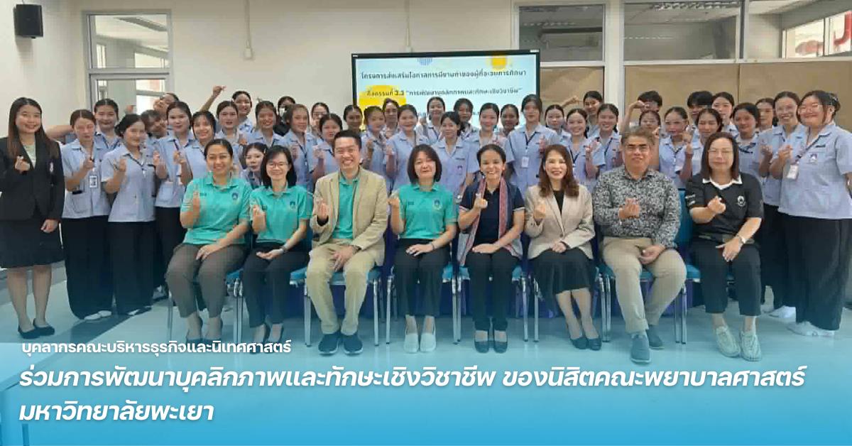 คณะบริหารธุรกิจและนิเทศศาสตร์  