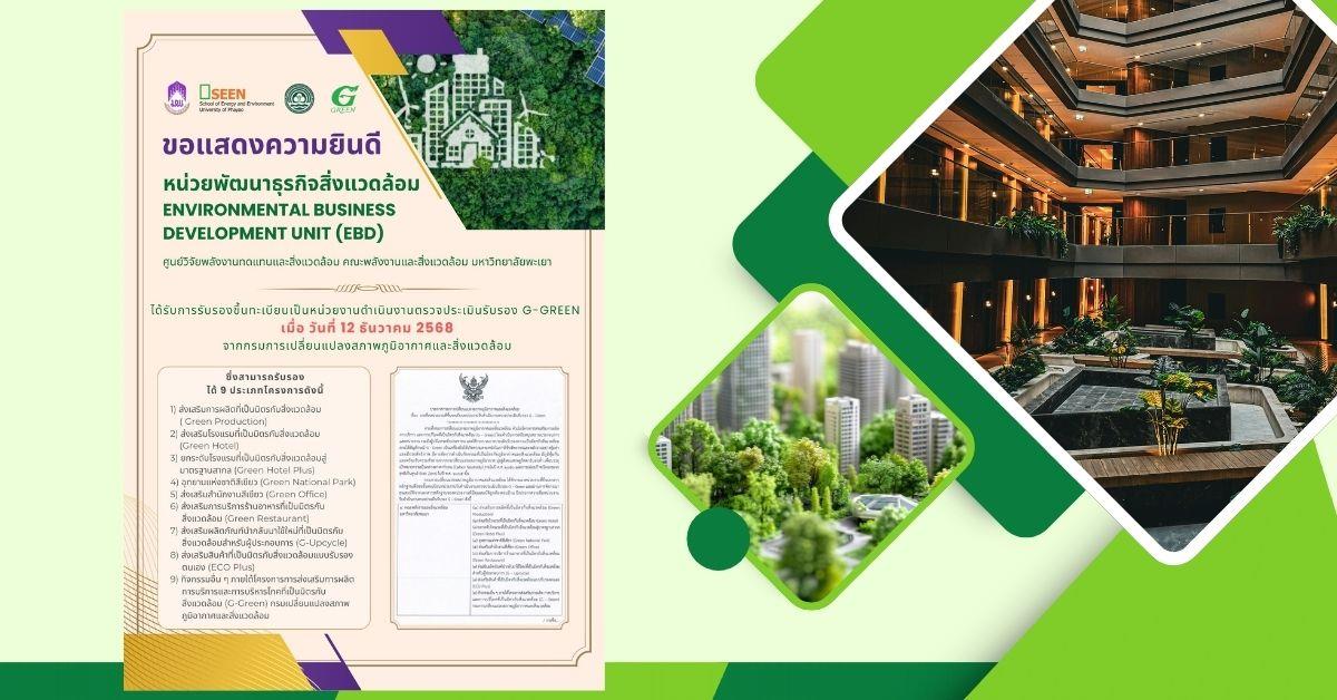 SEEN-EBD Unit, University of Phayao, has been accredited as an official G-GREEN assessment.
