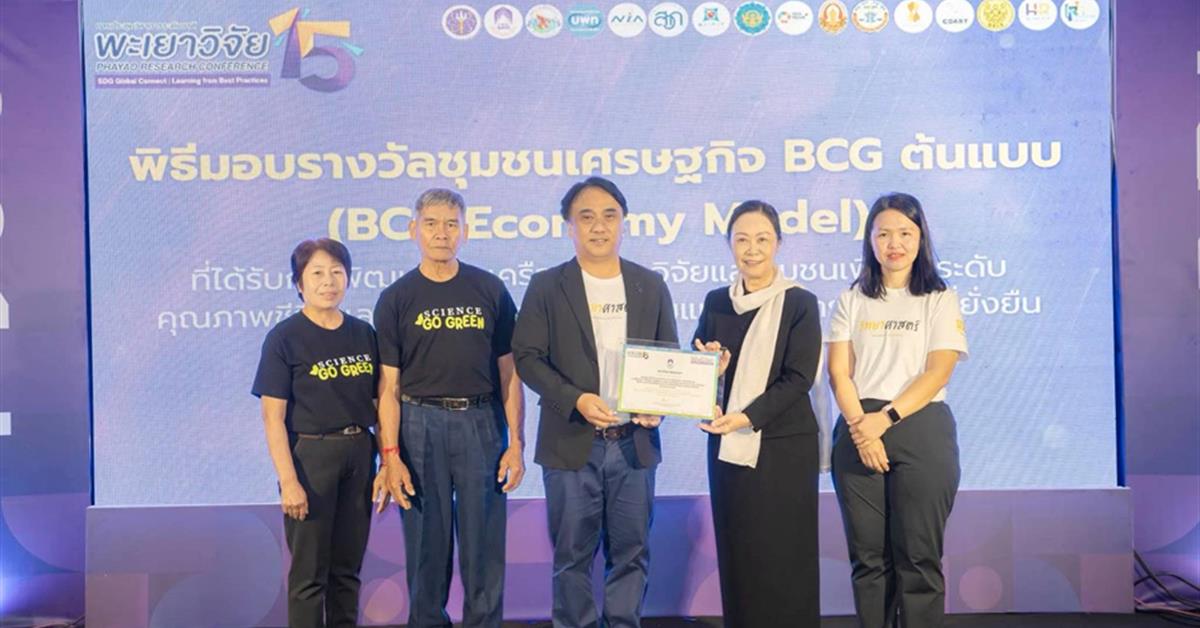 คณะวิทยาศาสตร์ มหาวิทยาลัยพะเยา