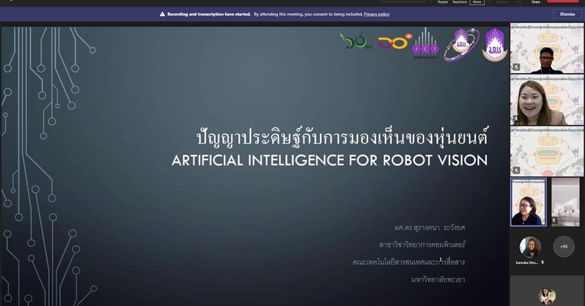 ปัญญาประดิษฐ์ (AI) กับการมองเห็นของหุ่นยนต์