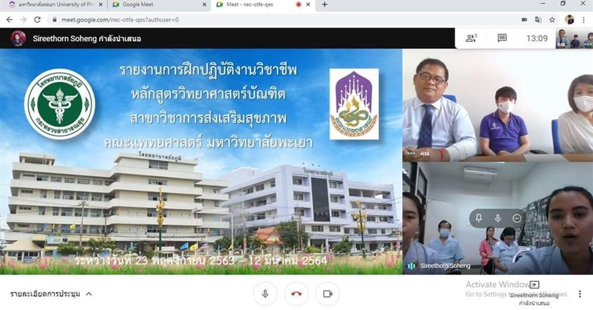 คณะสาธารณสุข สาขาวิชาการส่งเสริมสุขภาพจัดโครงการนิเทศน์การฝึกงานวิชาชีพ สำหรับนิสิตชั้นปีที่ 4