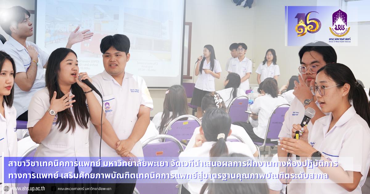 Professional Practicum Presentation Forum as a Competency-Based Evaluation Mechanism in Medical Technology Education: Institutional Implementation 