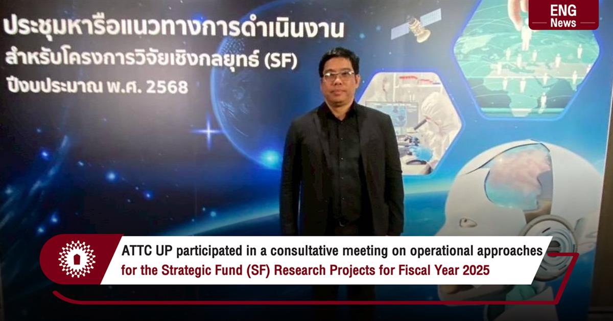 ATTC UP participated in a consultative meeting on operational approaches for the Strategic Fund (SF) Research Projects for Fiscal Year 2025