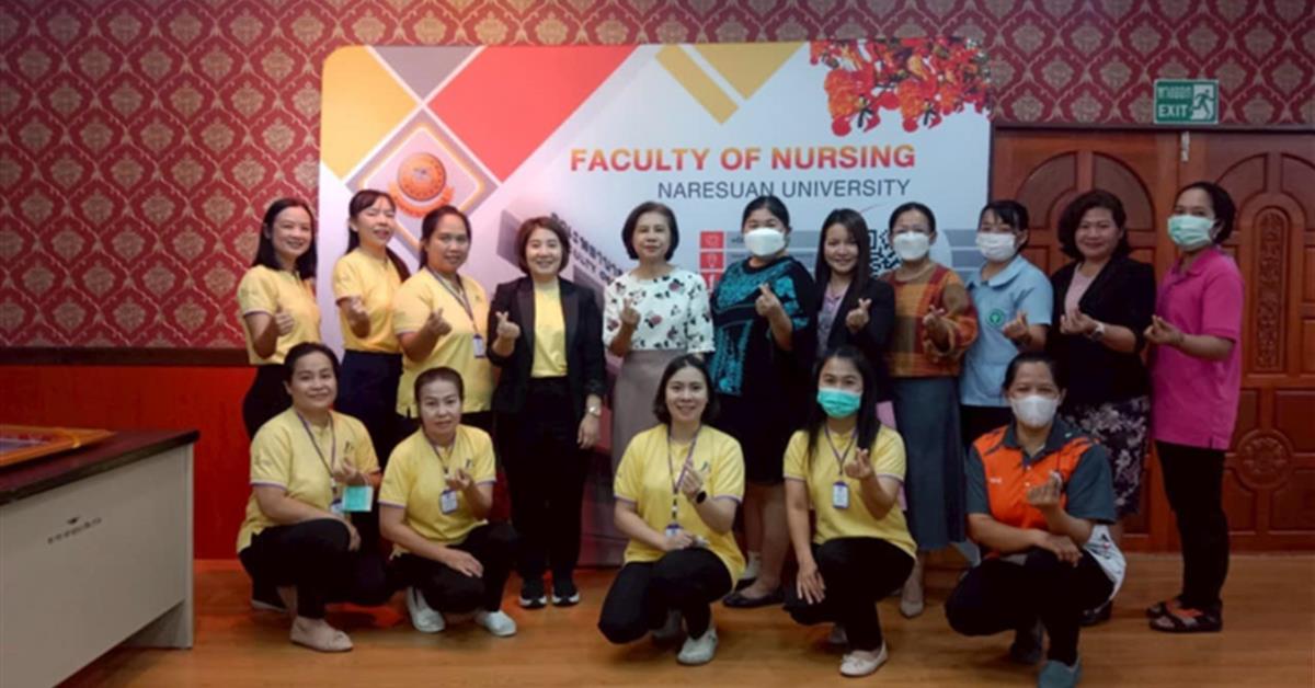 ศึกษาดูงาน ณ คณะพยาบาลศาสตร์ มหาวิทยาลัยนเรศวร