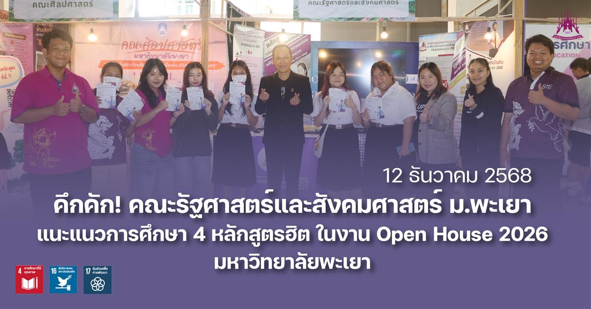 คณะรัฐศาสตร์และสังคมศาสตร์ 