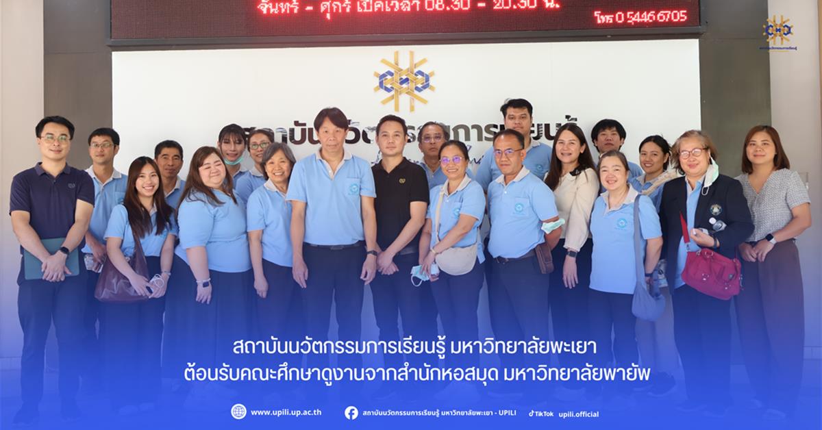 ต้อนรับสำนักหอสมุด มหาวิทยาลัยพายัพ 