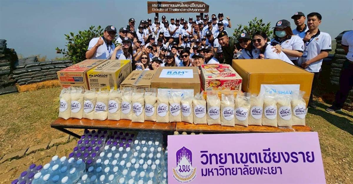 วิทยาเขตเชียงราย ร่วมบริจาคสิ่งของ ณ ฐานปฏิบัติการดอยช้างมูบ อ.แม่สาย