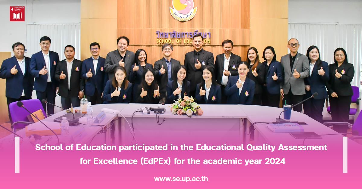 School of Education participated in the Educational Quality Assessment for Excellence (EdPEx) for the academic year 2024
