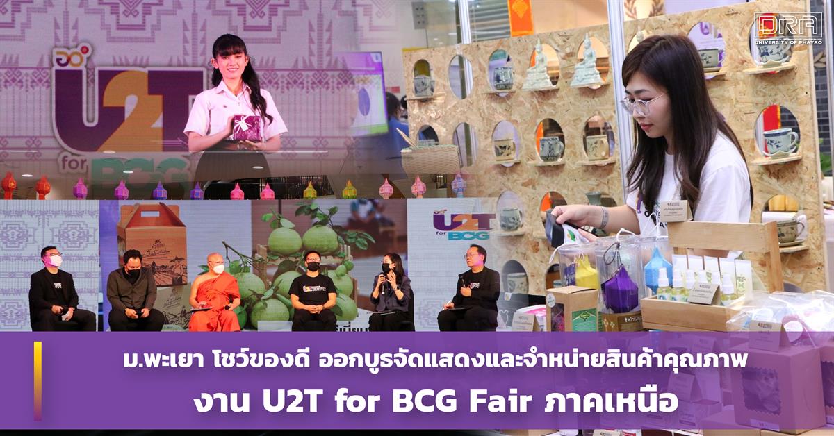 U2T for BCG Fair