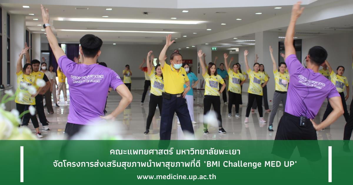 BMI-MEDUP คณะแพทยศาสตร์