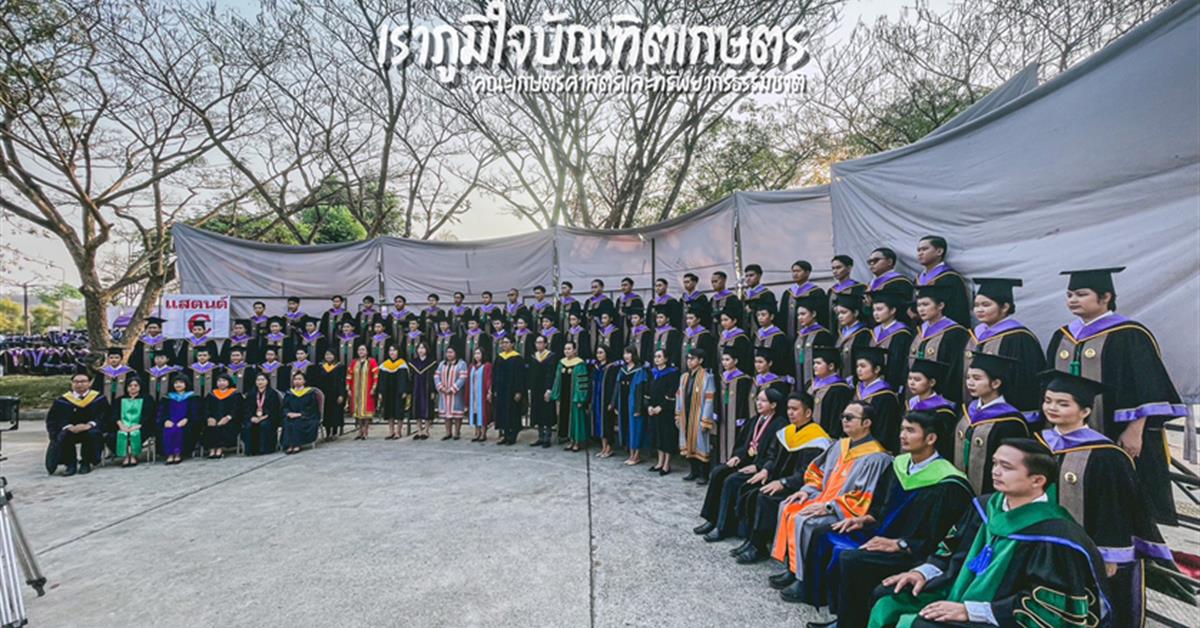 การซ้อมรับพระราชทานปริญญาบัตร คณะเกษตรศาสตร์และทรัพยากรธรรมชาติ มหาวิทยาลัยพะเยา ประจำปี 2566