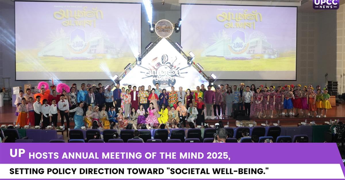 UP Hosts Annual Meeting of the Mind 2025, Setting Policy Direction Toward "Societal Well-Being"