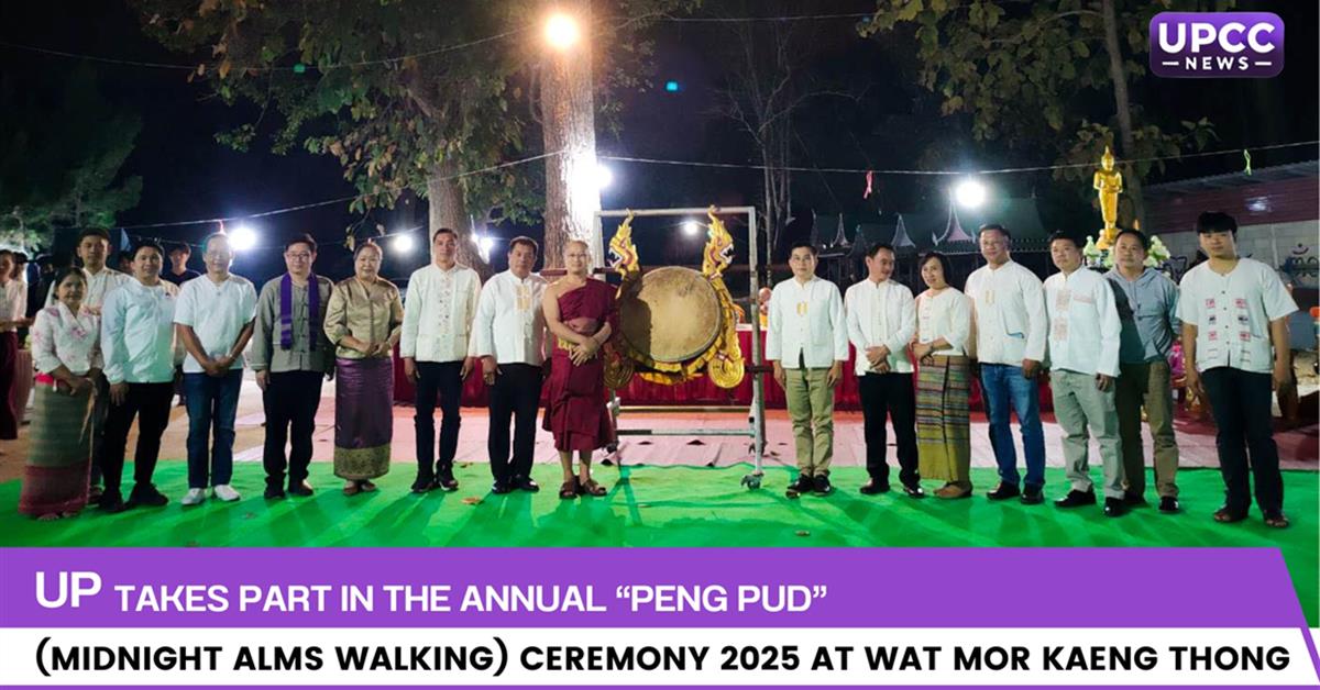 UP Takes Part in the Annual “Peng Pud” (Midnight Alms Walking) Ceremony 2025 at Wat Mor Kaeng Thong