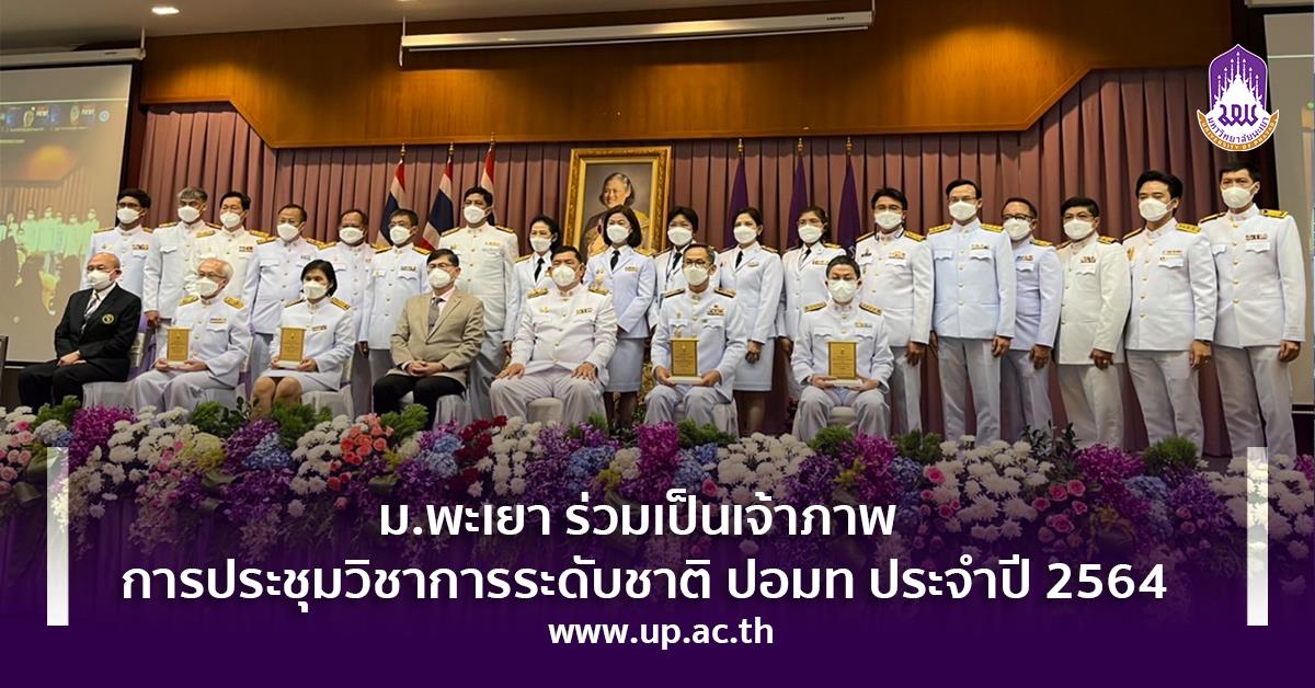  การประชุมวิชาการระดับชาติ