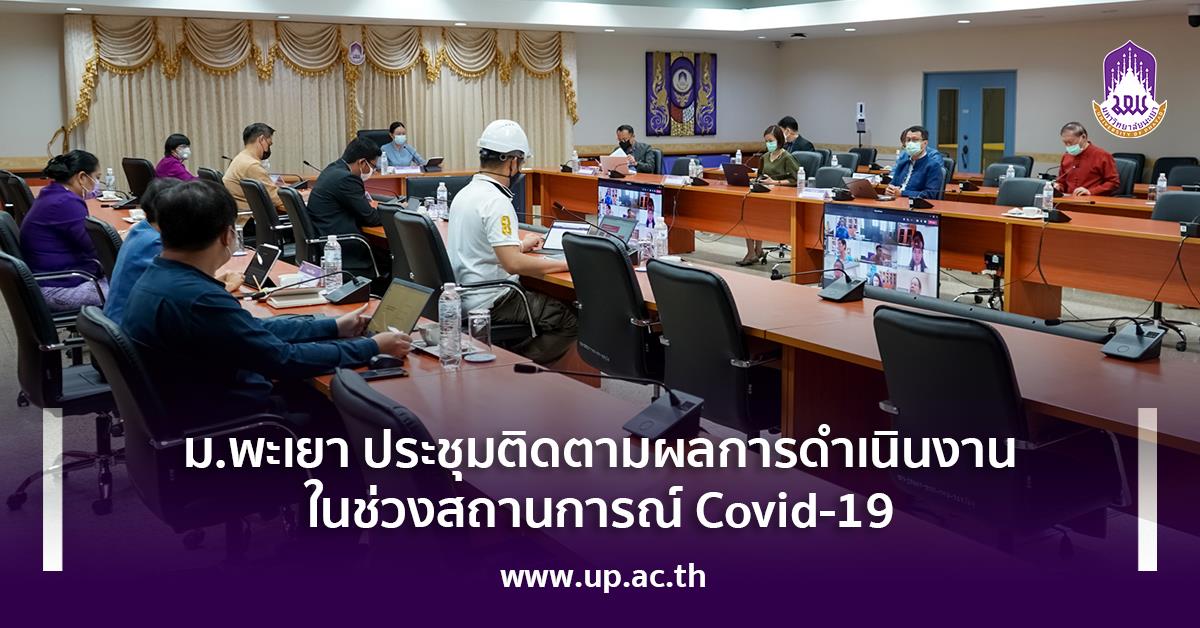 ประชุมติดตามผลการดำเนินงาน