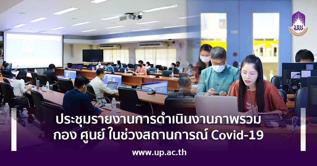ติดตามการดำเนินงาน