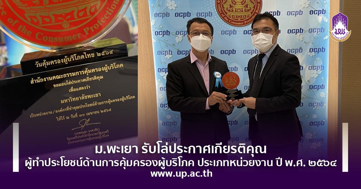 รับโล่ประกาศเกียรติคุณ