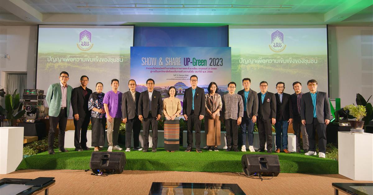 คณะเภสัชศาสตร์ เข้าร่วมกิจกรรม SHOW & SHARE UP-GREEN 2023 ครั้งที่ 1